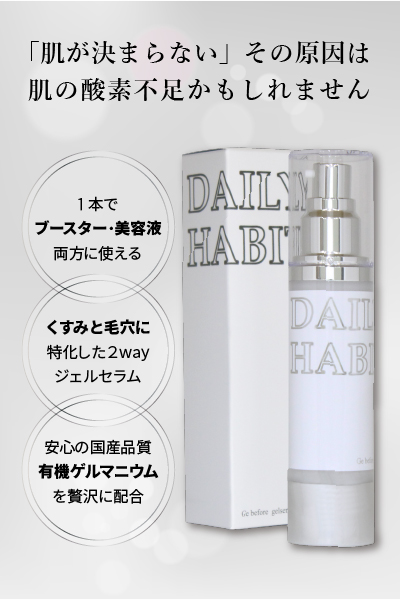 株式会社エンジェルジャパン　DAILY HABITS デイリーハビッツ